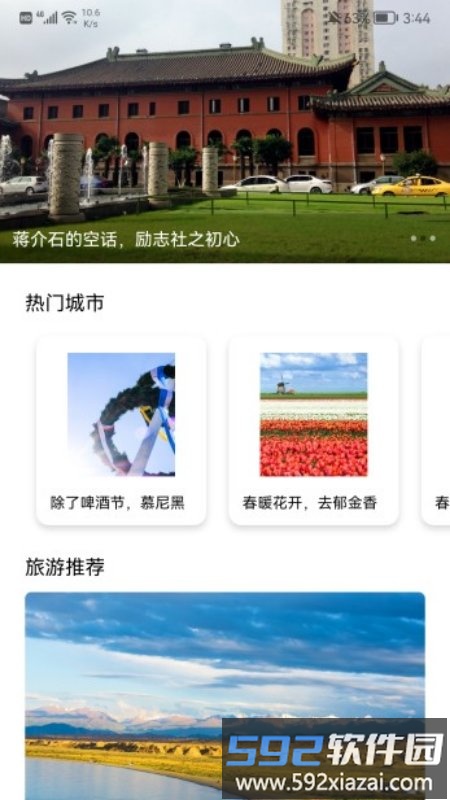 世外桃源人家app截图3