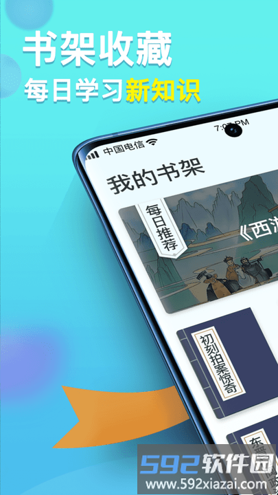 多多智慧星app截图1