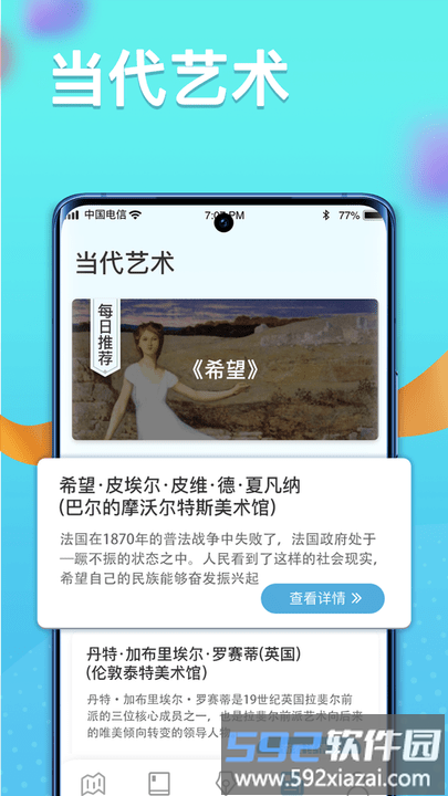 多多智慧星app截图2