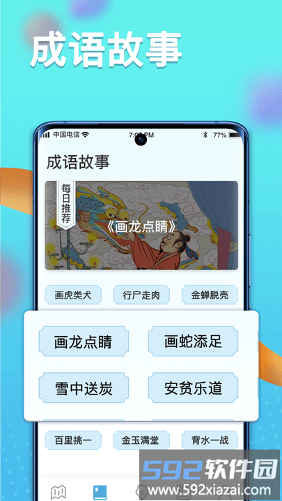 多多智慧星app截图4