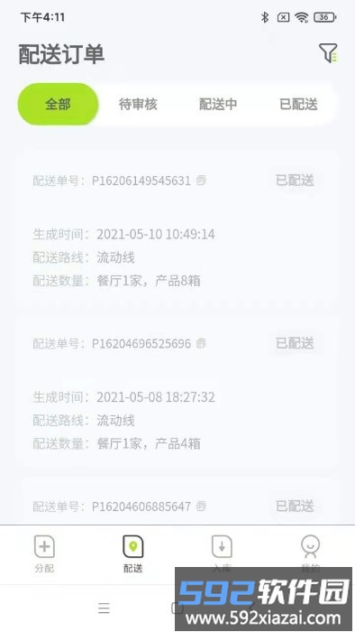 餐聚达司机app截图1