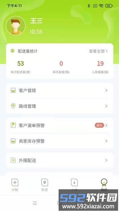 餐聚达司机app截图2
