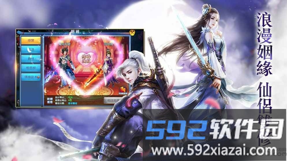 紫青仙剑官方版