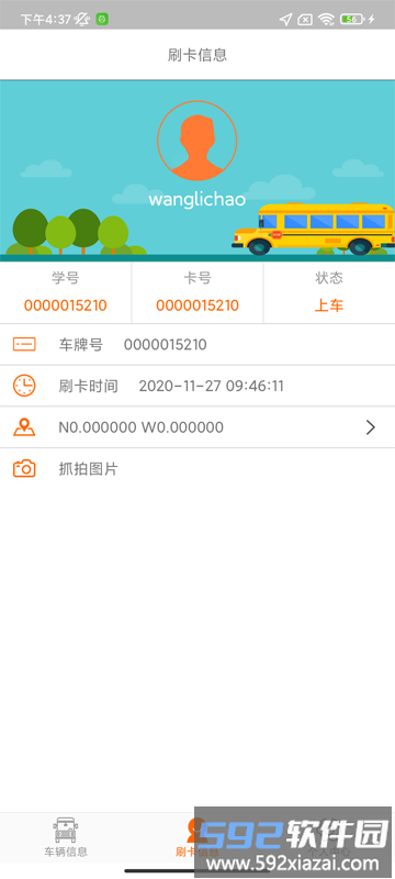锐明宝贝校车手机版截图4