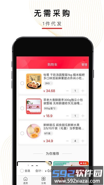 易企顺礼品采购平台截图1