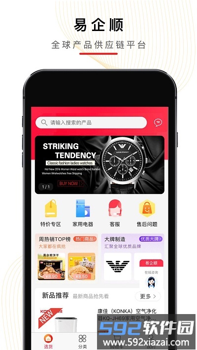 易企顺礼品采购平台截图4