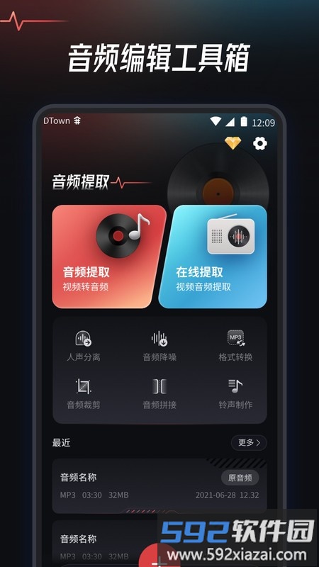 手机音频提取转换工具免费版截图1