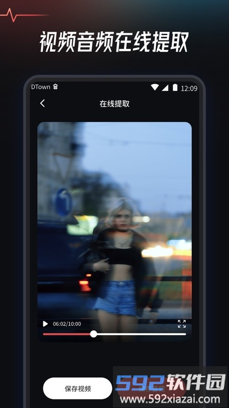 手机音频提取转换工具免费版截图2