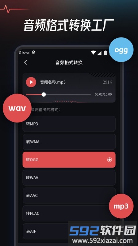 手机音频提取转换工具免费版截图3