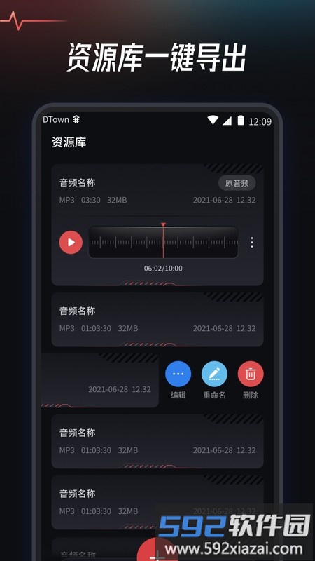 手机音频提取转换工具免费版截图4