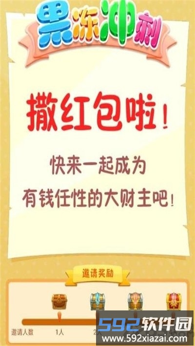 果冻冲刺红包版截图1