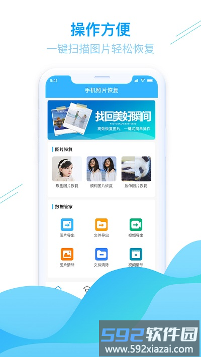 手机照片恢复app截图1