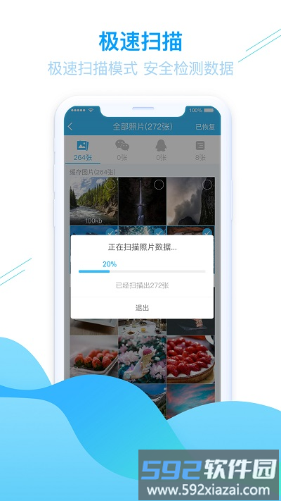 手机照片恢复app截图2