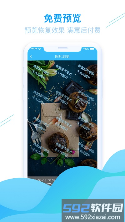 手机照片恢复app截图4