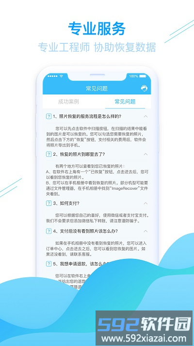 手机照片恢复app截图5
