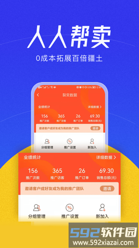 帮卖大师手机版截图1