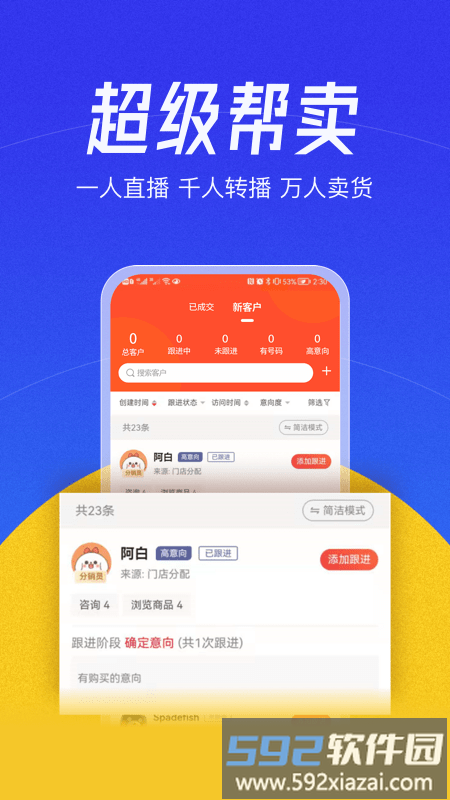 帮卖大师手机版截图2