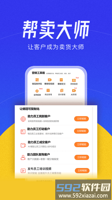 帮卖大师手机版截图3