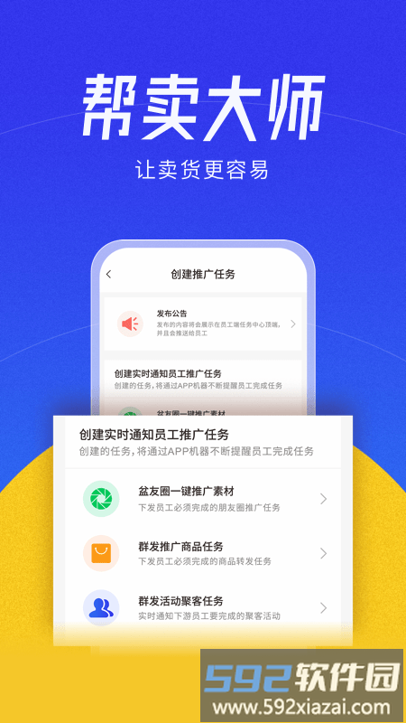 帮卖大师手机版截图4