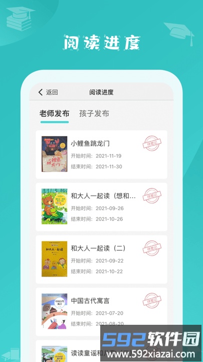 蜜蜂阅读家长端最新版截图4
