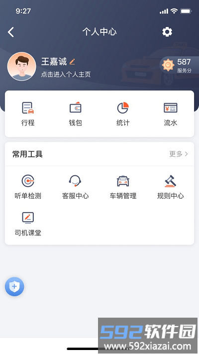 南京出租app截图2