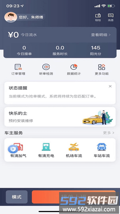 南京出租app截图3