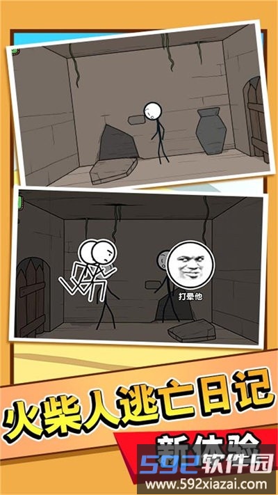 火柴人开心暑假最新版截图2