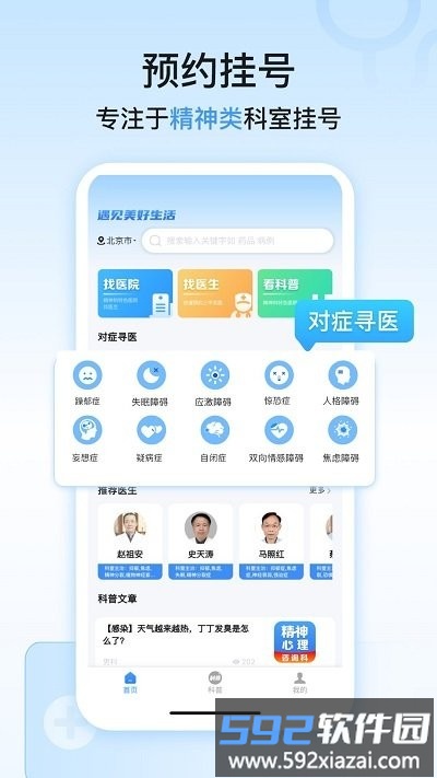 精神心理科医院挂号软件截图1