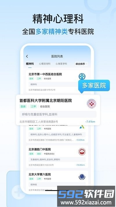 精神心理科医院挂号软件截图2