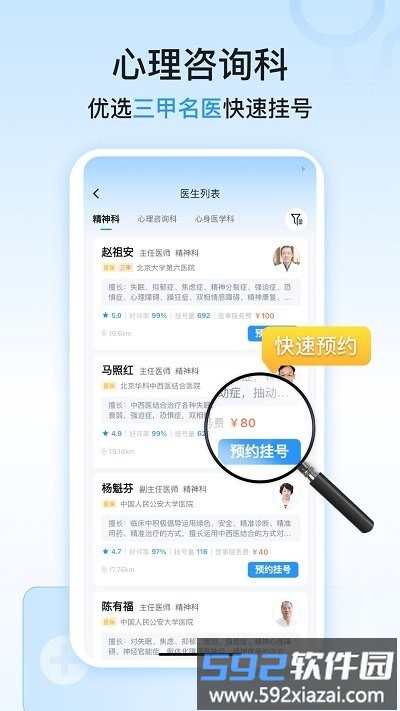 精神心理科医院挂号软件截图3