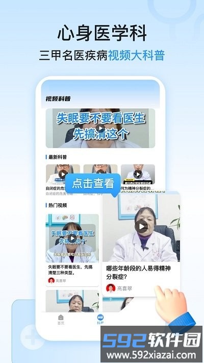 精神心理科医院挂号软件截图4