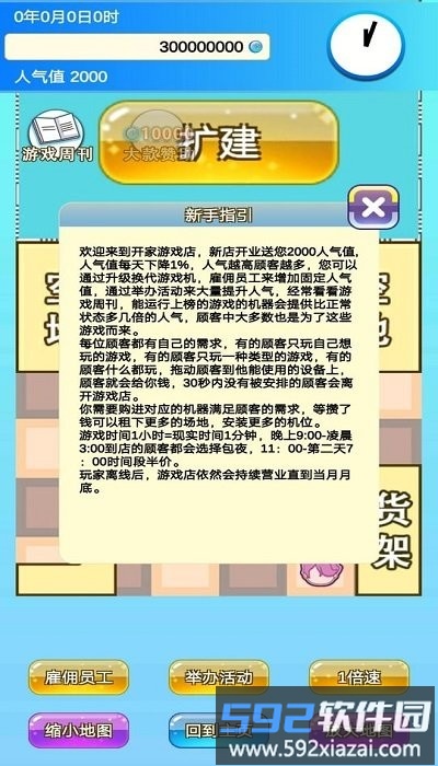 开家游戏店手机版截图2