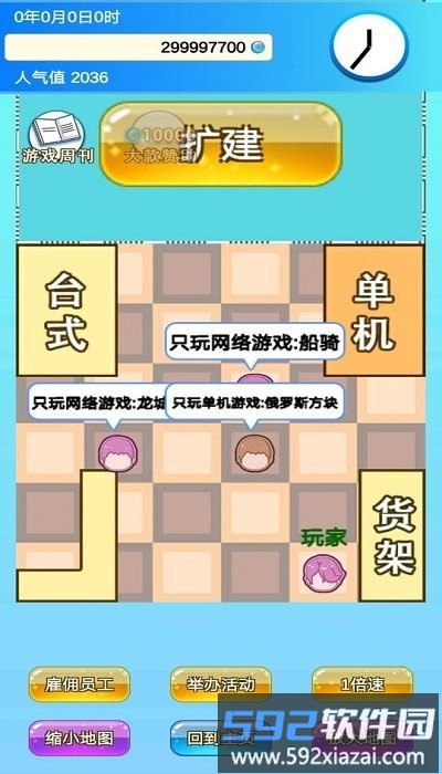 开家游戏店手机版截图3
