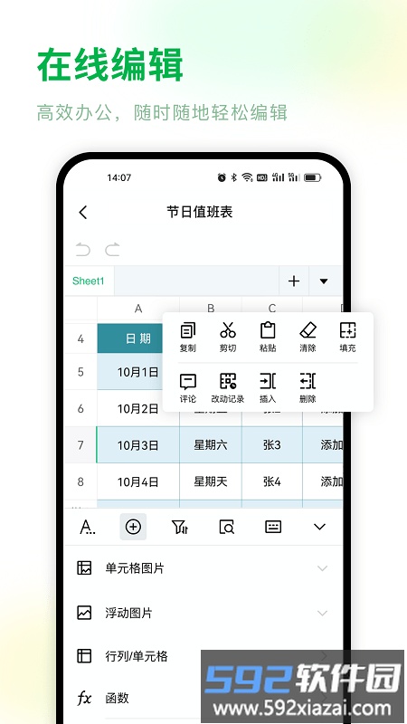 excel表格文档编辑最新版截图2