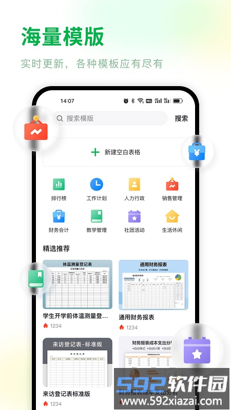 excel表格文档编辑最新版截图3