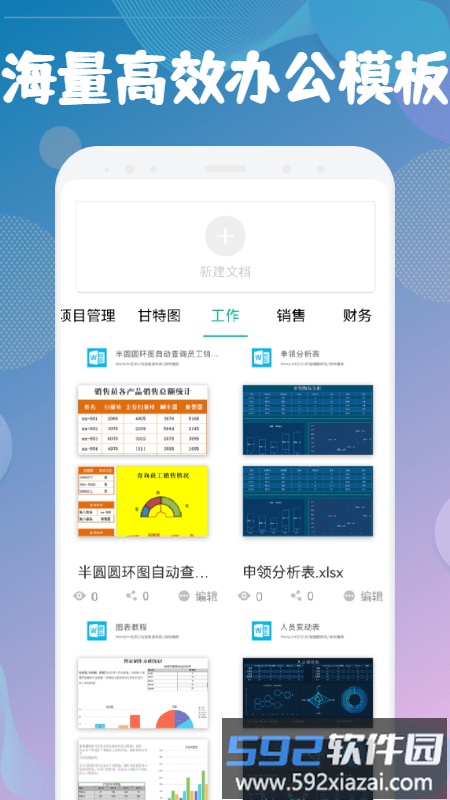 excel表格文档编辑最新版截图4