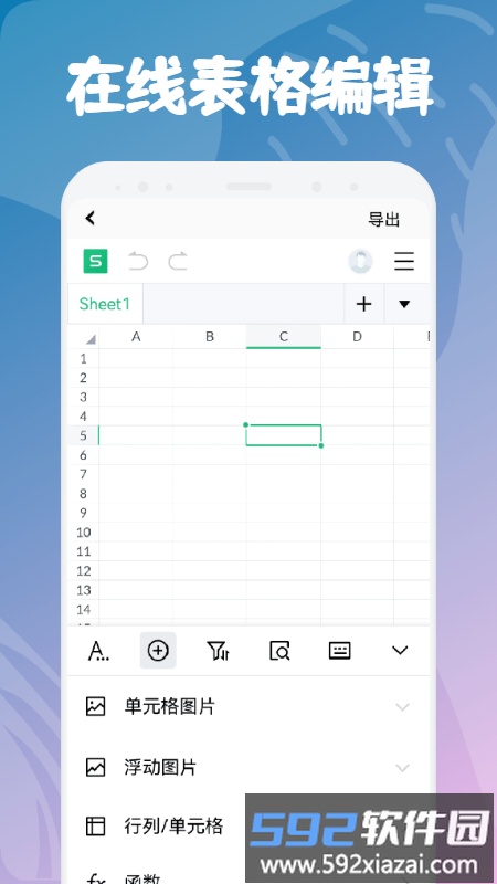 excel表格文档编辑最新版截图5