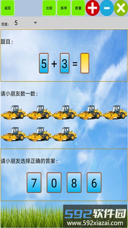 数学宝宝思维最新版(儿童宝宝学数学算术)截图2