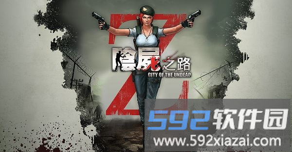 阴尸之路游戏截图4