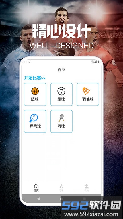 搜球比分app截图1
