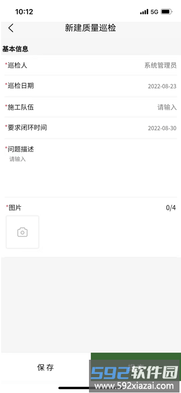 德能工管app截图1