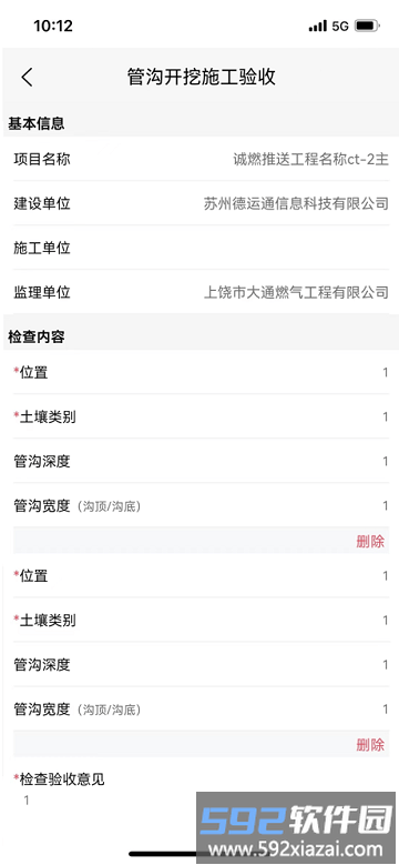 德能工管app截图2