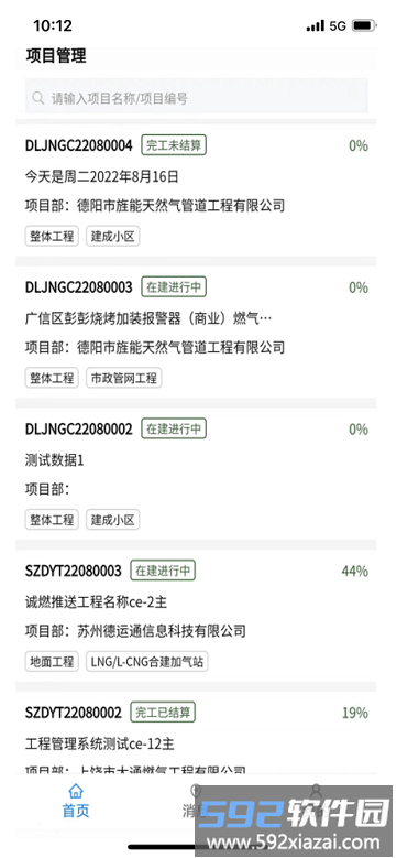 德能工管app截图3
