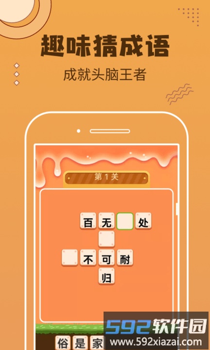 成语猜不停最新版截图1