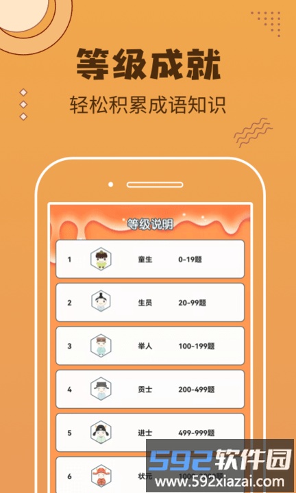 成语猜不停最新版截图2