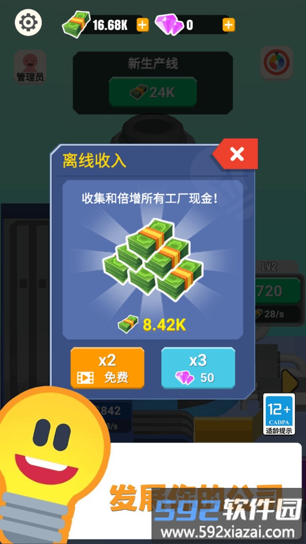 模拟工厂大亨截图1