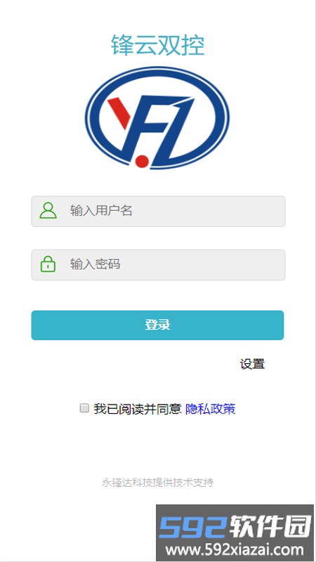 锋云双控软件截图3