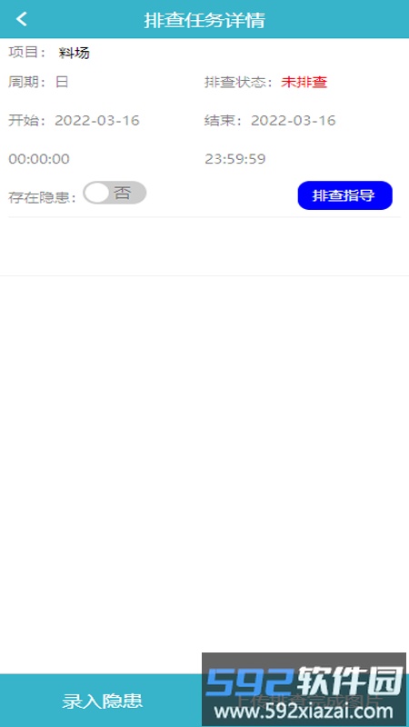锋云双控软件截图4
