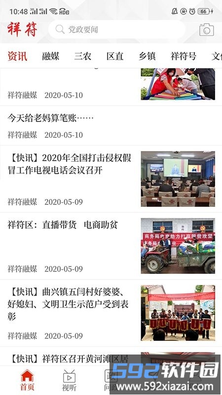 云上祥符融媒体截图1