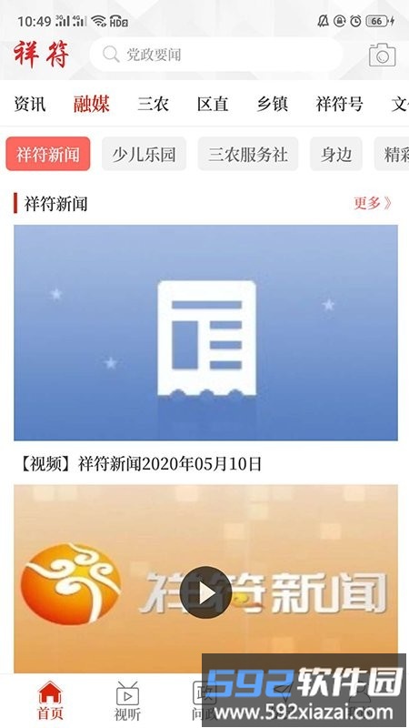 云上祥符融媒体截图2